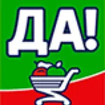 Супермаркет Да акции