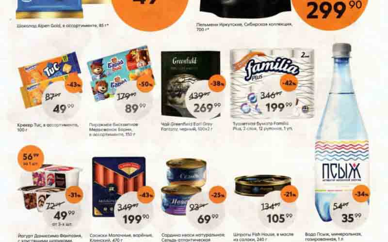 пятерочка акции 2022