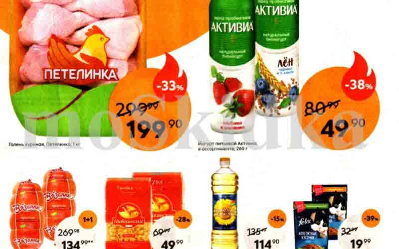 пятерочка акции с 2 августа