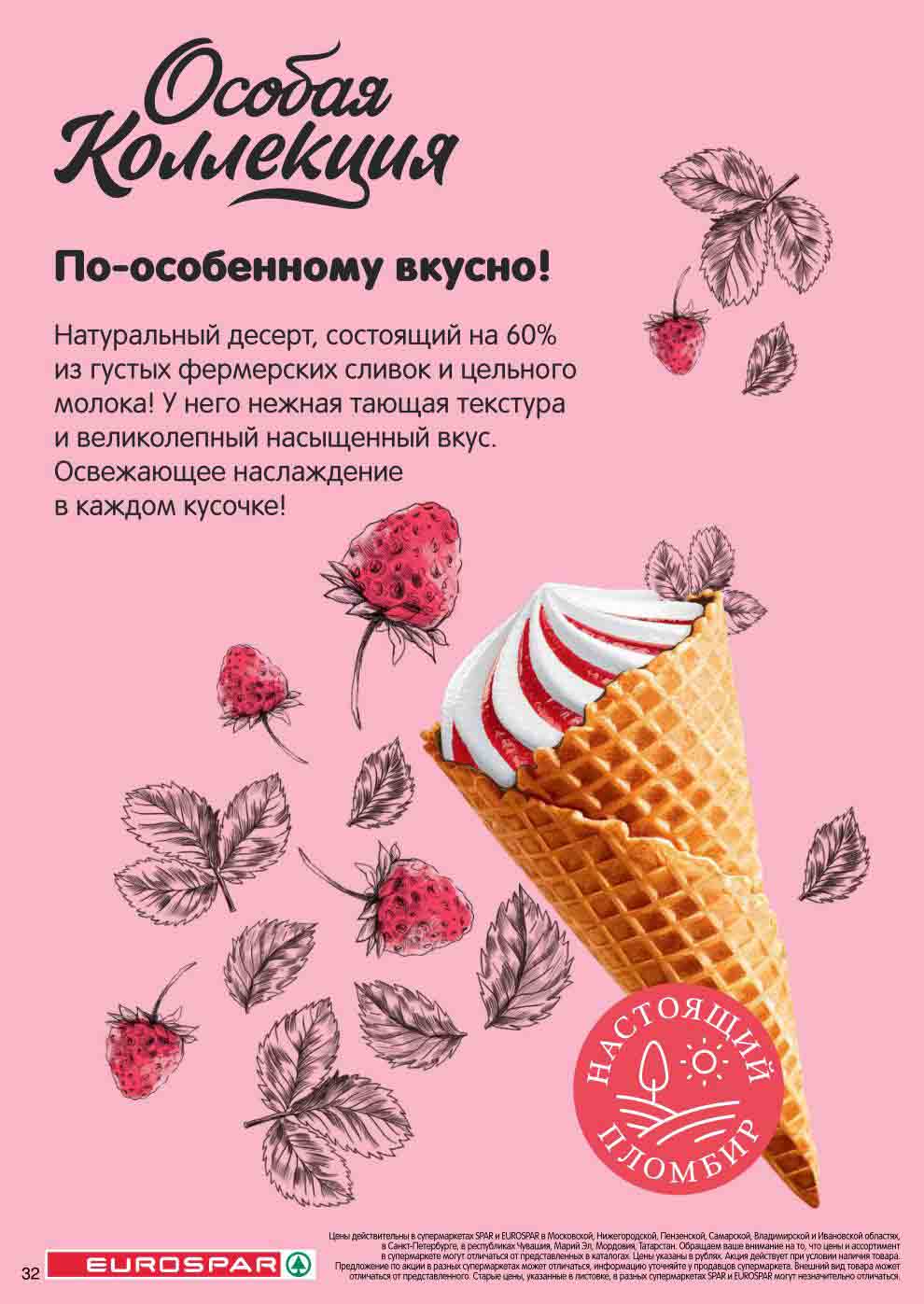 Каталог евроспар с 4 июля