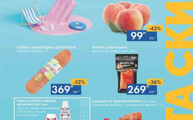 лента супермаркет акции