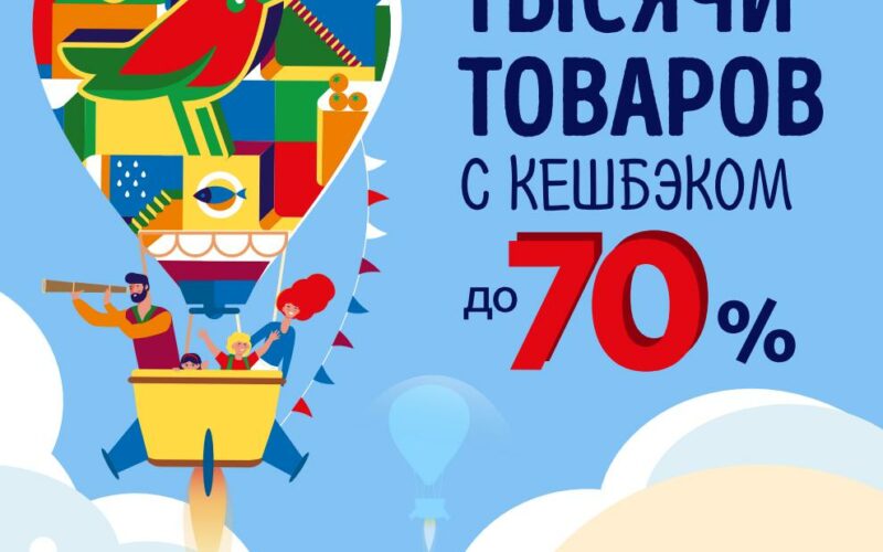 Неофициальный обзор каталога акций ашан