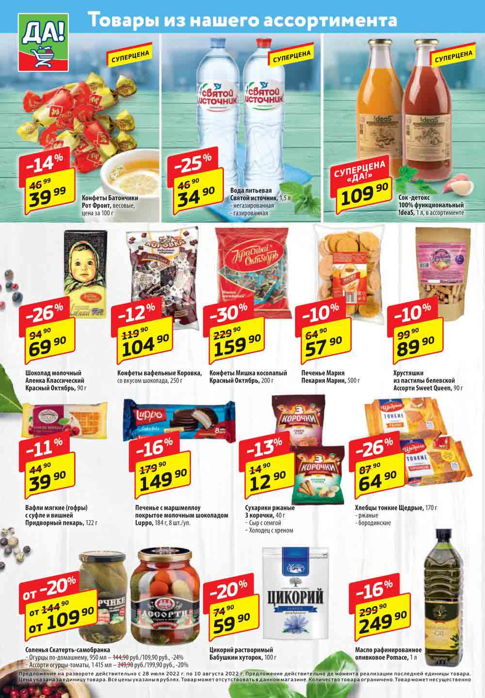 Галамарт 1 5 10 акция. Майские скидки. Акции 10 августа. Галамарт 1 5 10 акция. Митинг 10 августа 2019 в москве.