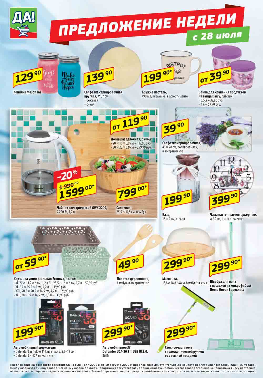 Галамарт акции листовка. Акции 10 августа. Акции 10 августа. Акции 10 августа. Акции 10 августа.