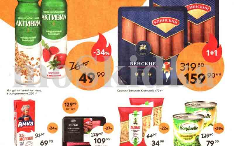 пятерочка акции