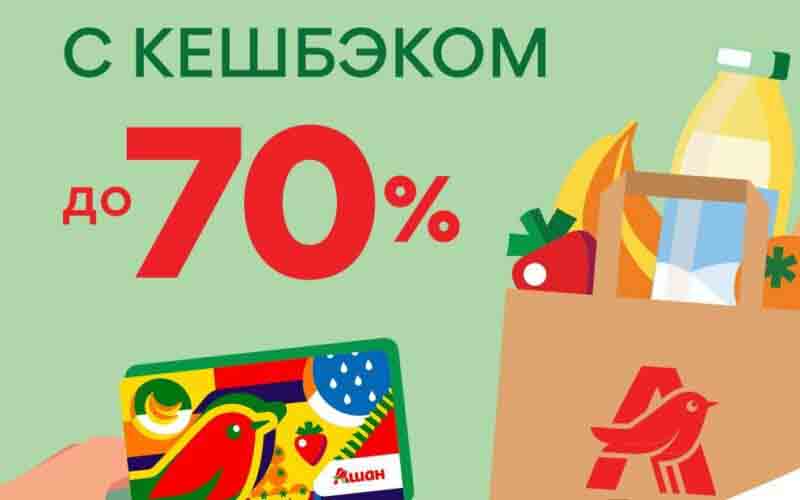 ашан акции