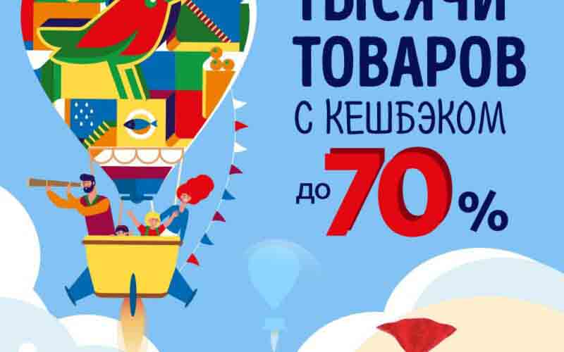 ашан кешбэк