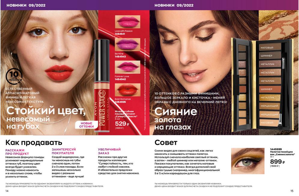 AVON (Эйвон) ФОКУС 8 2021 АВГУСТ Россия - YouTube Foto 17