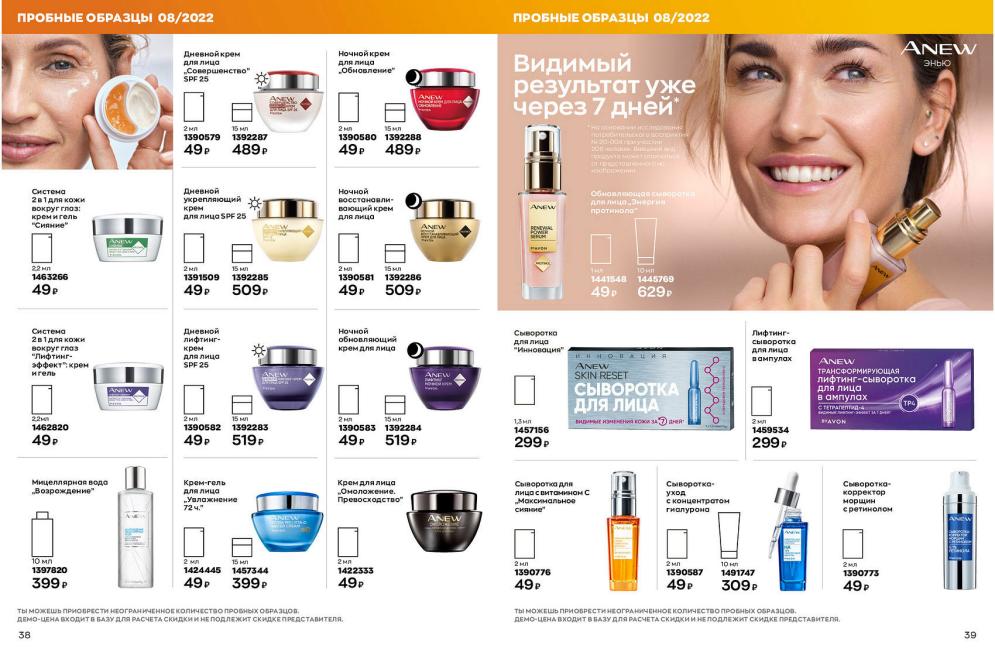 Фокус 8 2022 - catalog.avoncompany.ru