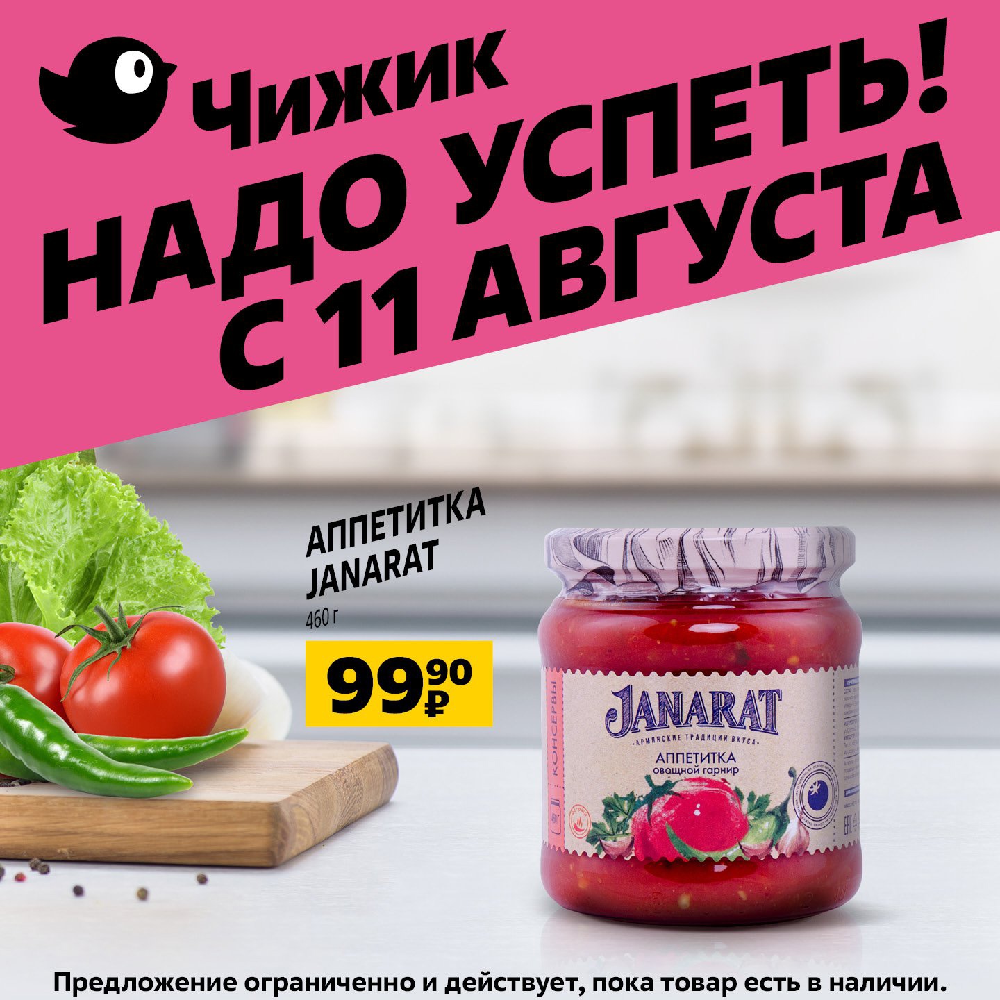 Чижик каталог с 11 января 2024. Чижик акции. Анонс продукта. Новинка анонс продукта. Чижик, Москва,продукты.