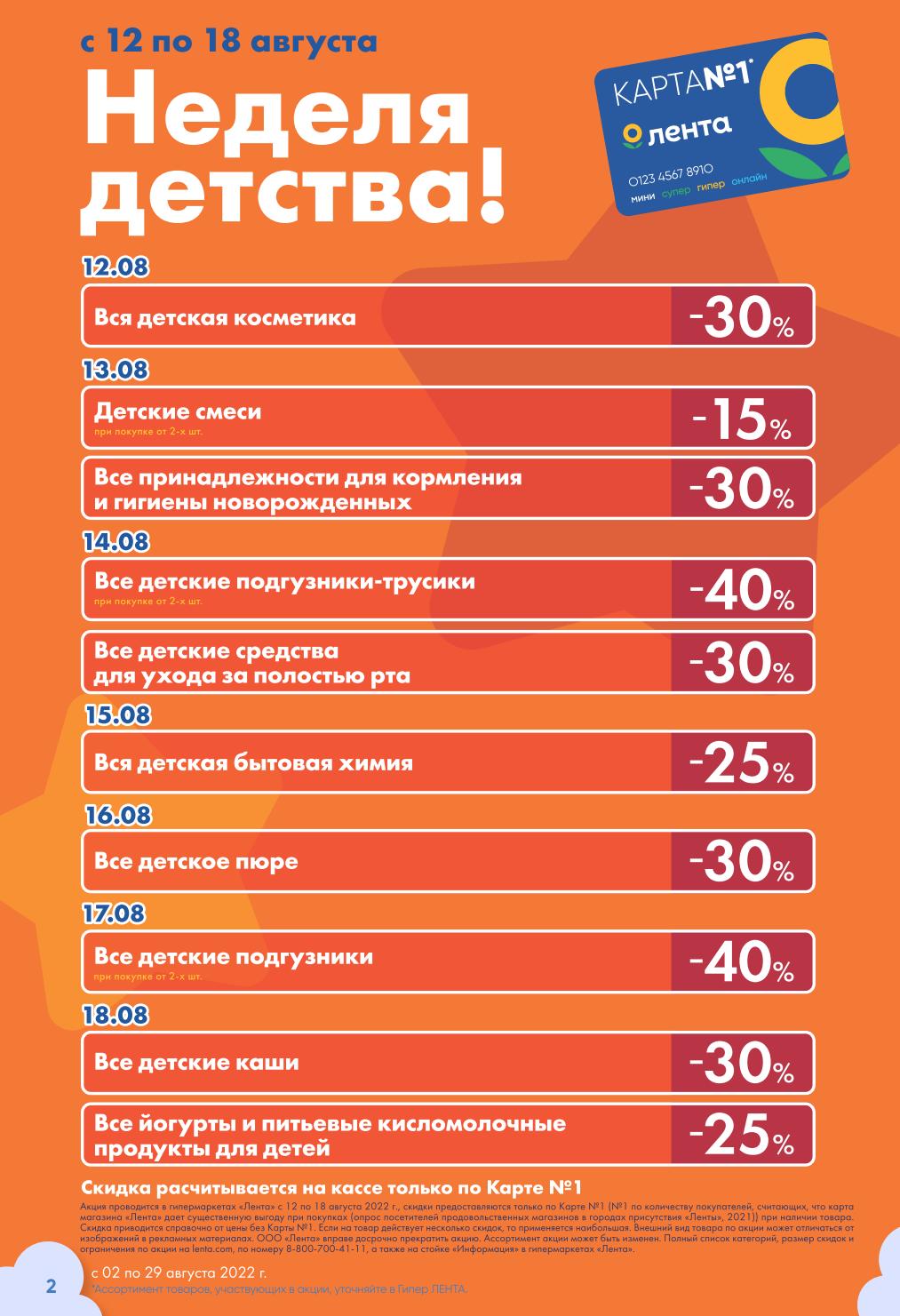 Акции по каталогу Мир детства в гипермаркете Лента с 2 августа - 29 августа  2022 - moskidka.ru