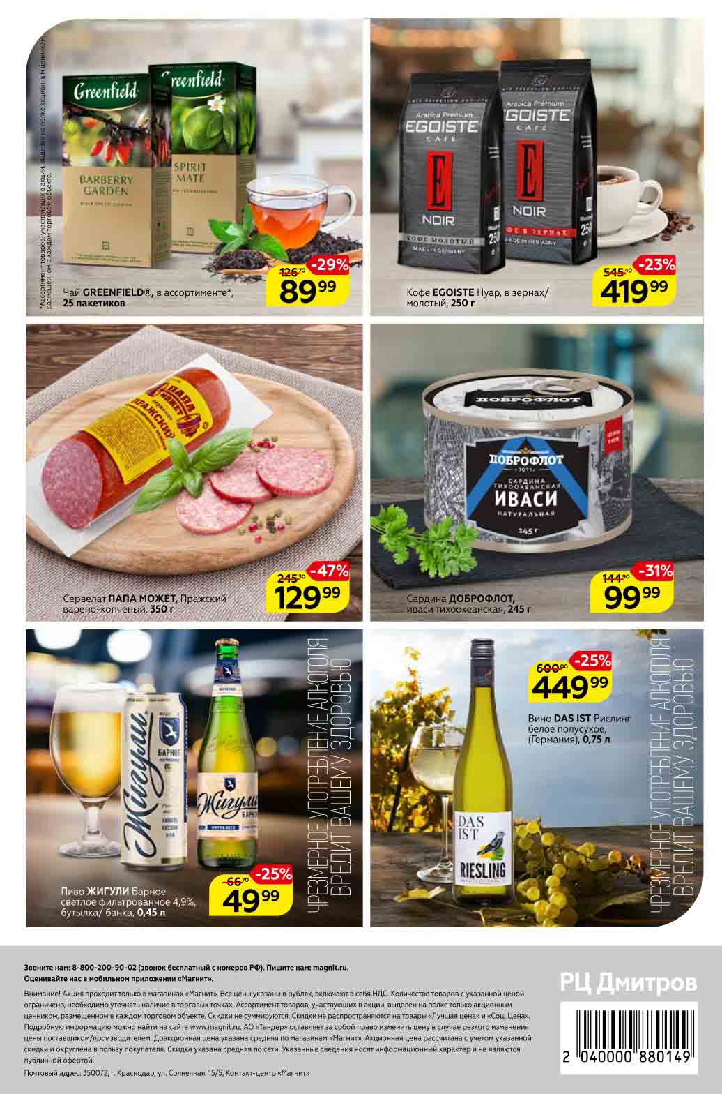 Акции 10 августа. Акции и скидки. Акции 10 августа. Галамарт сибай акции. Акции 10 августа.