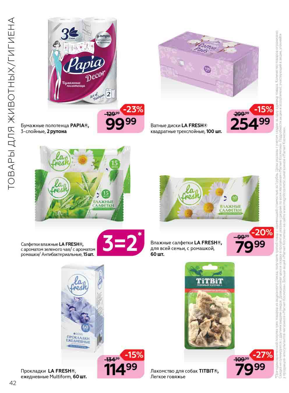магнит косметик каталог. семейный магнит неделя скидок июнь 2023. магнит ассортимент. магнит акции. магнит саратов каталог.