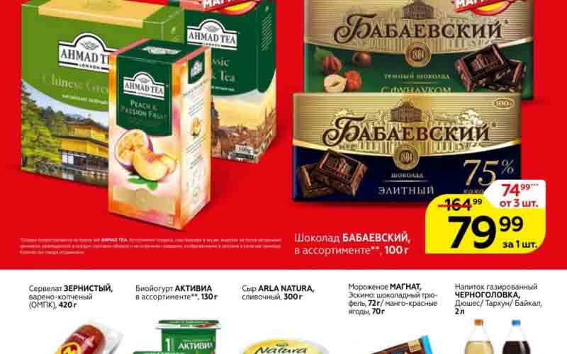 магнит акции