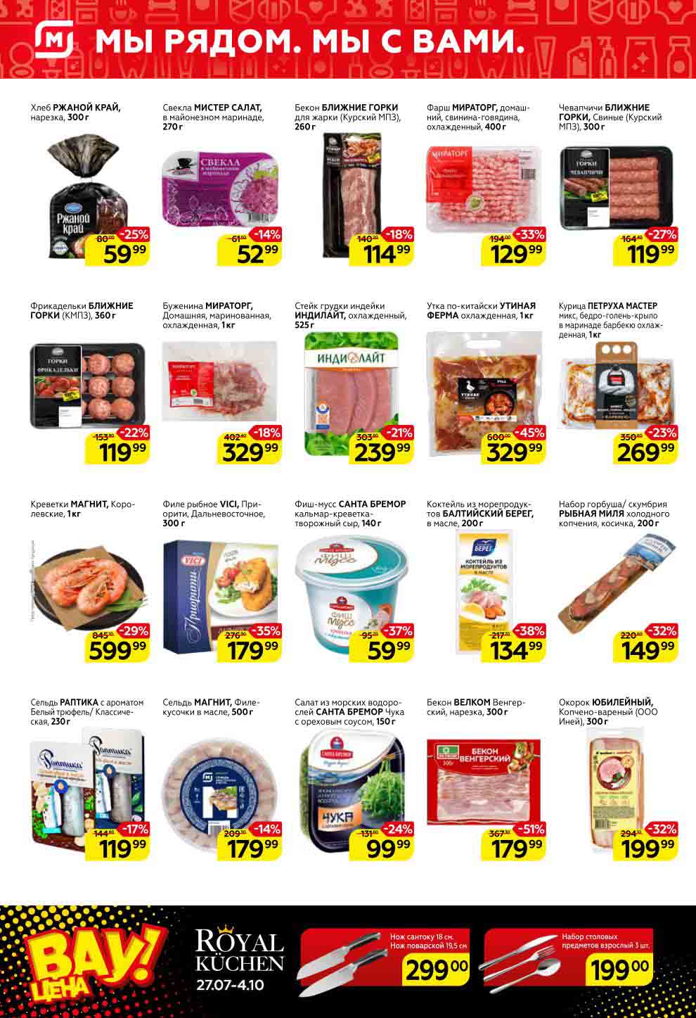 магнит каталог 2022. магнит на шевченко альметьевск. магнит косметик крепостной. магнит спроси у кассира акция. магнит каталог.