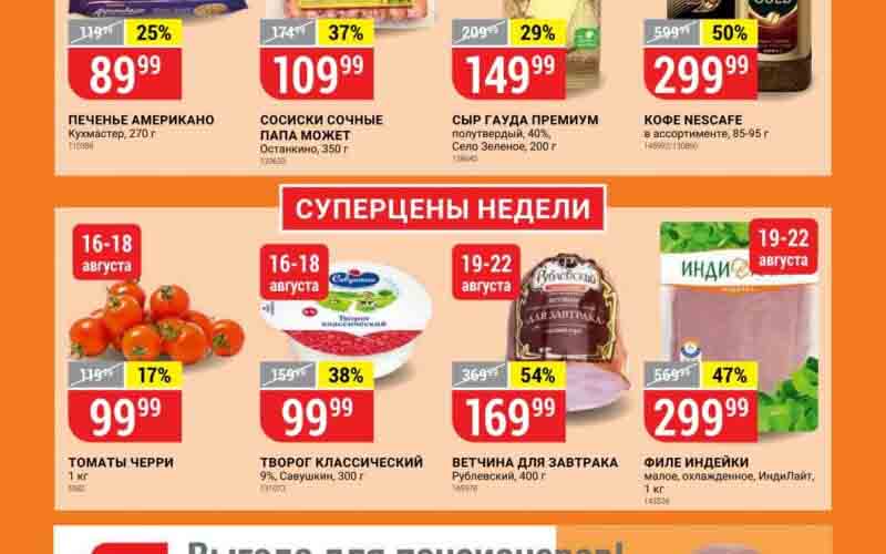 верный акции с 16 августа
