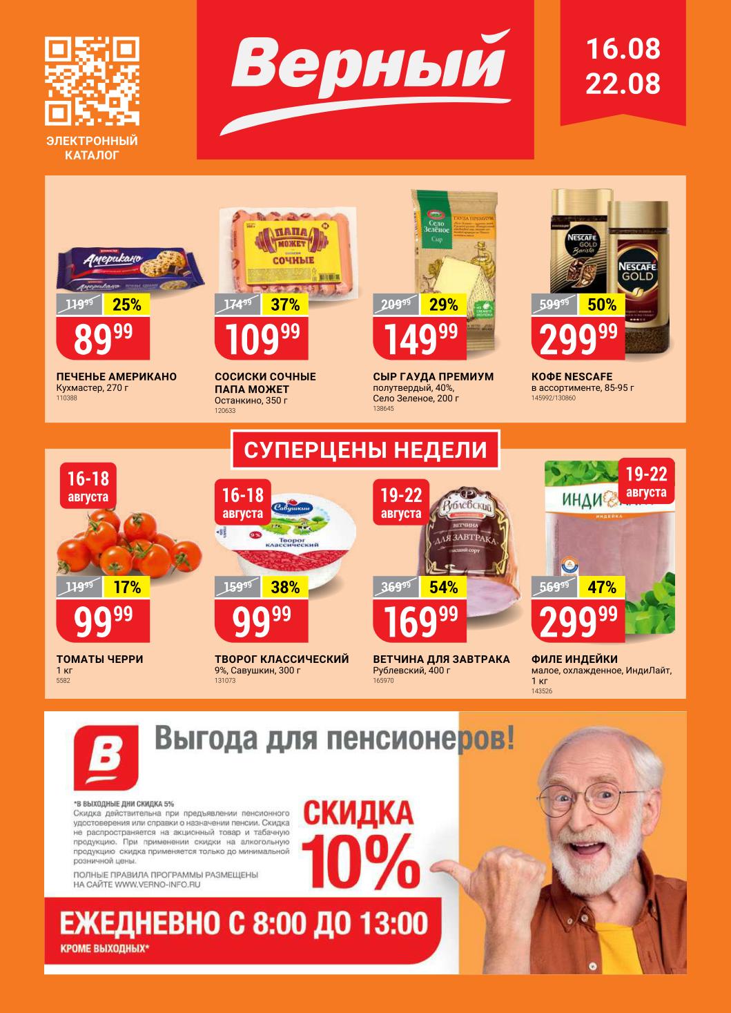 Верный сегодня в москве каталог продуктов