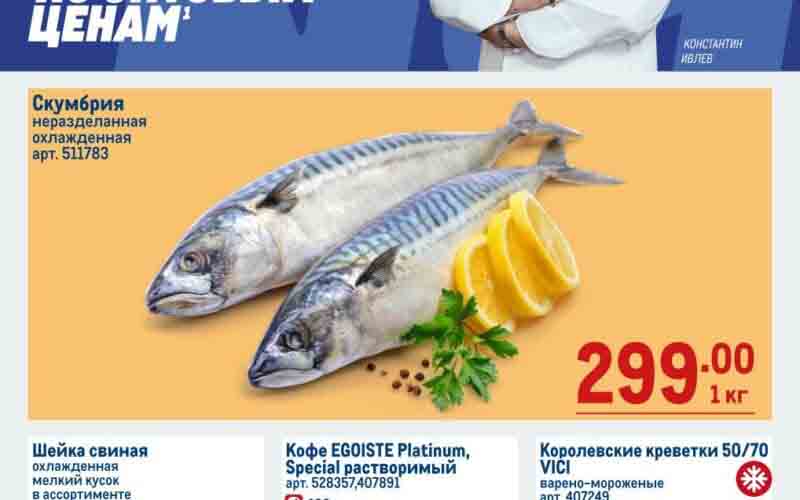 метро акции