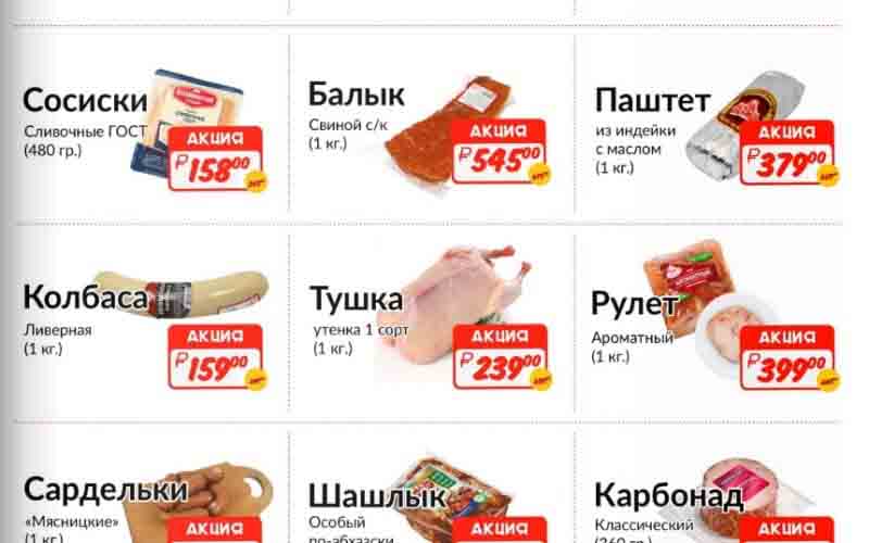 куриный дом акции