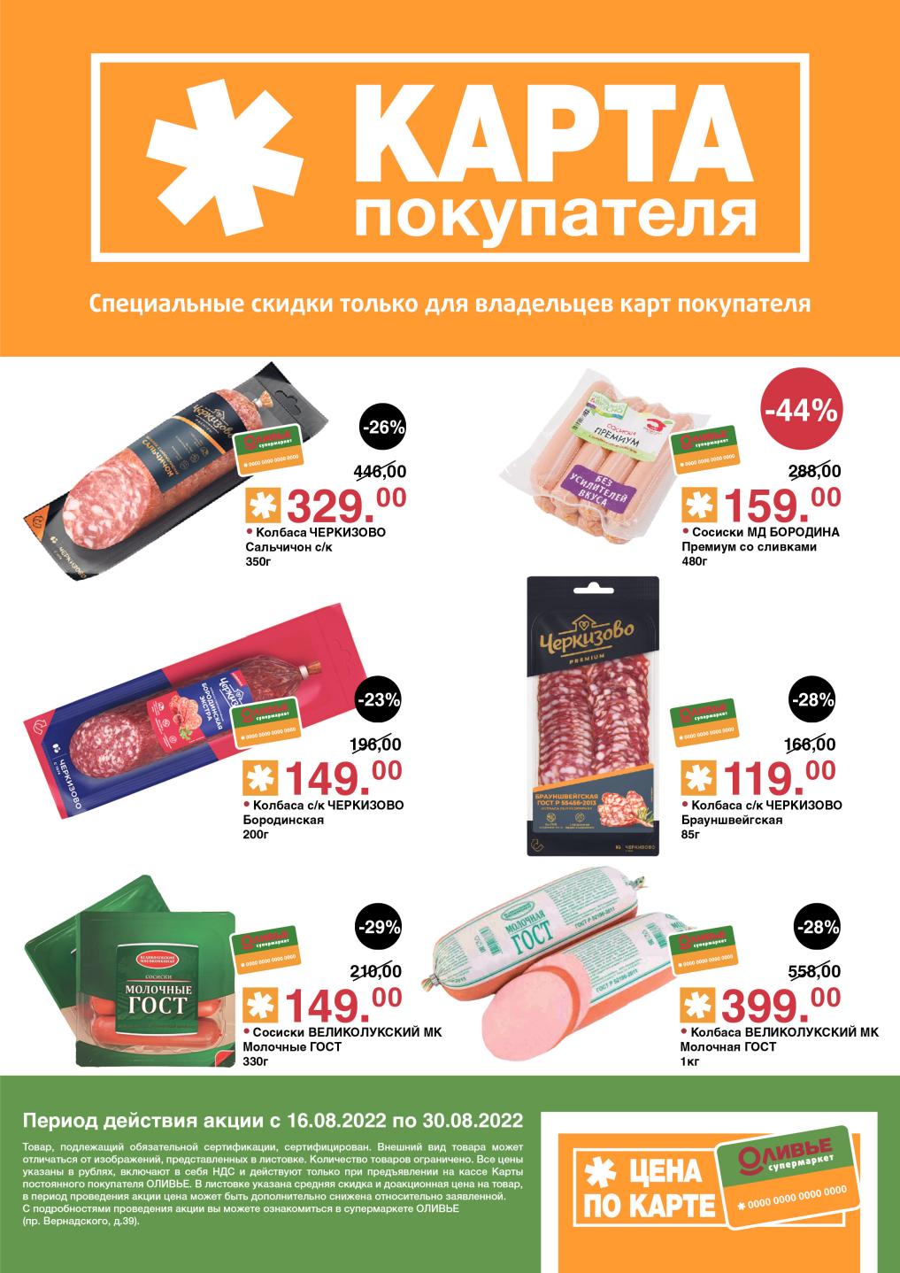 Карта абсолют cash carry