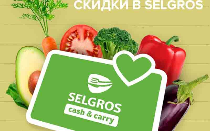 зельгрос акции