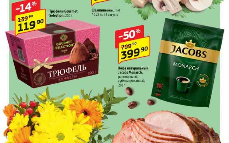 супермаркет да акции