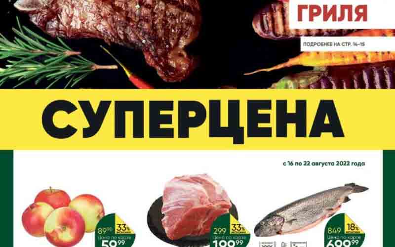 перекресток акции