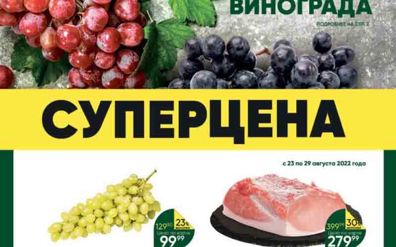 перекресток акции