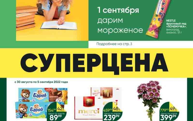 перекресток акции
