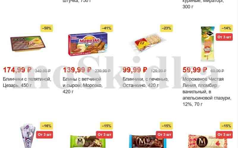 пятерочка акции