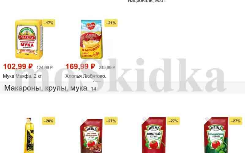 пятерочка акции