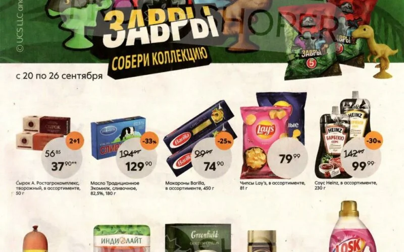 пятерочка акции