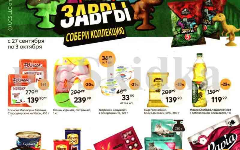 пятерочка акции