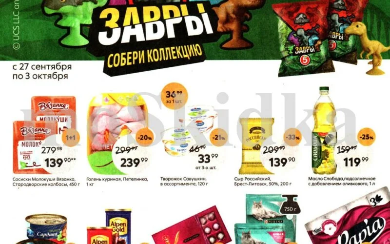 пятерочка акции