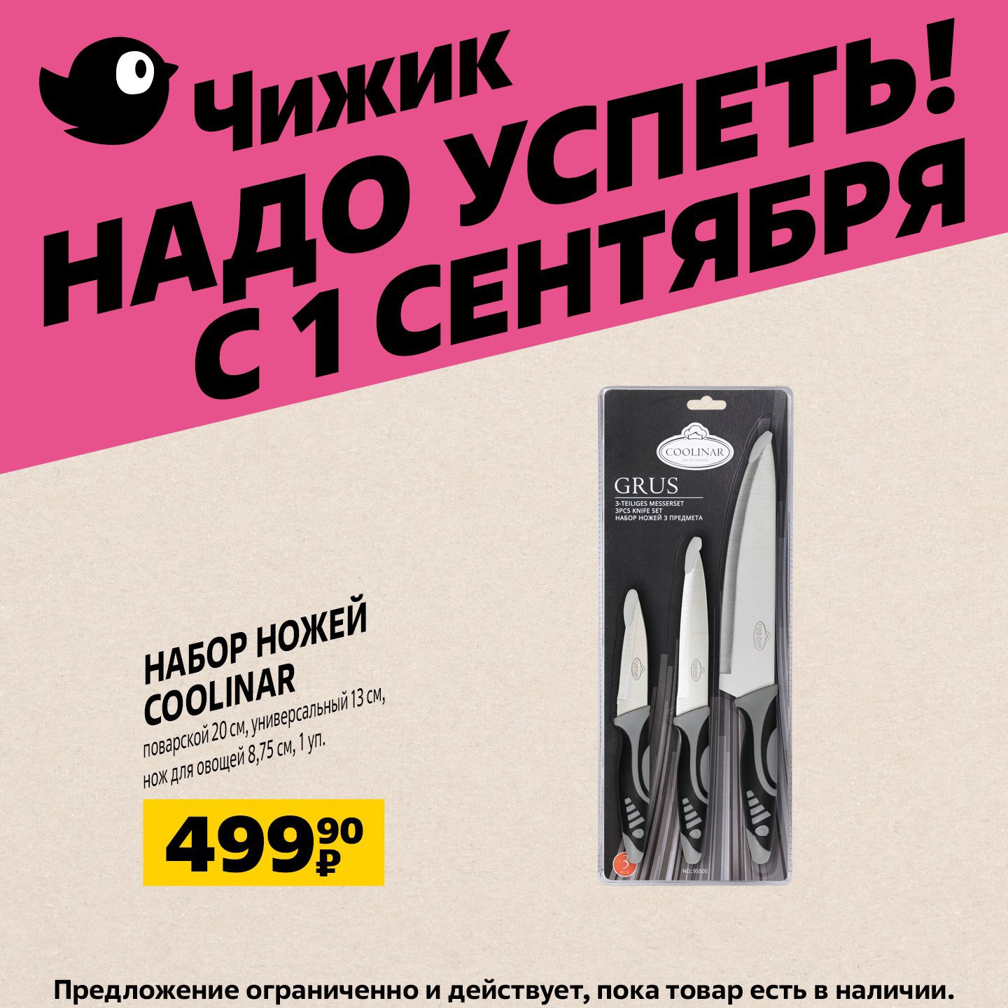 Каталог магазина чижик с 11 апреля. Чижик надо успеть. Скидки в Чижике. Чижик магазин акции. Магазин Чижик каталог товаров.