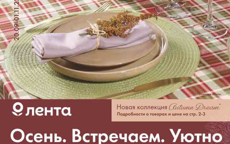 лента акции