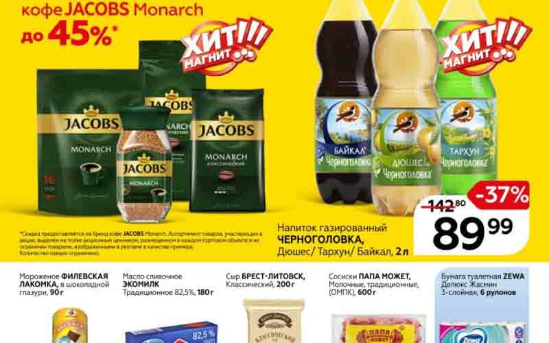 магнит акции