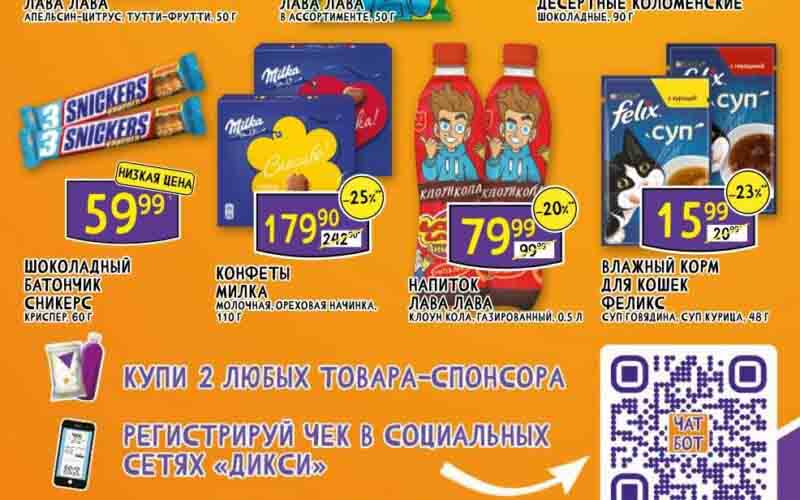 дикси акции