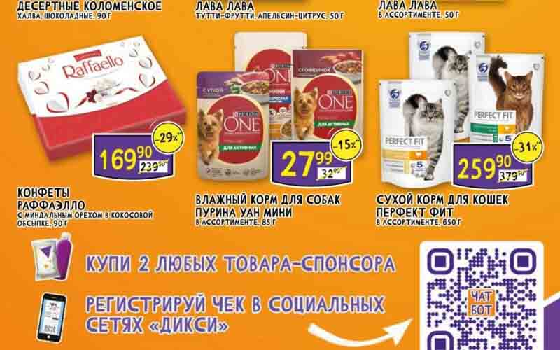 дикси акции