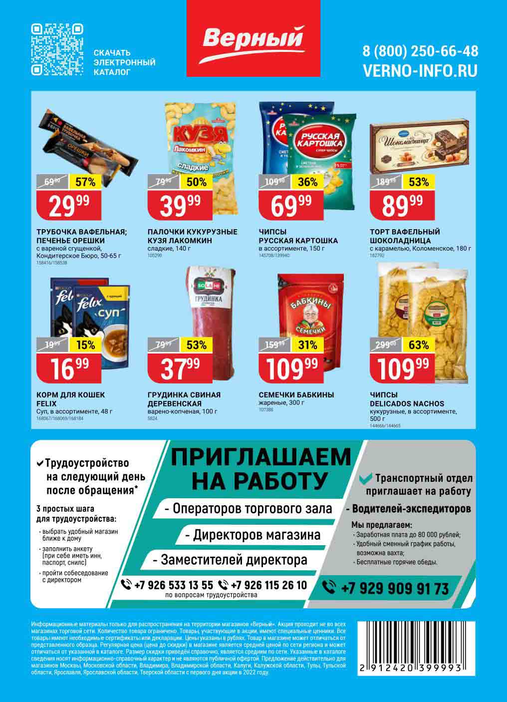 Акция в магазине. Акции в верном. Акции в верном. Акции в супермаркетах верный. Акции в супермаркетах верный.