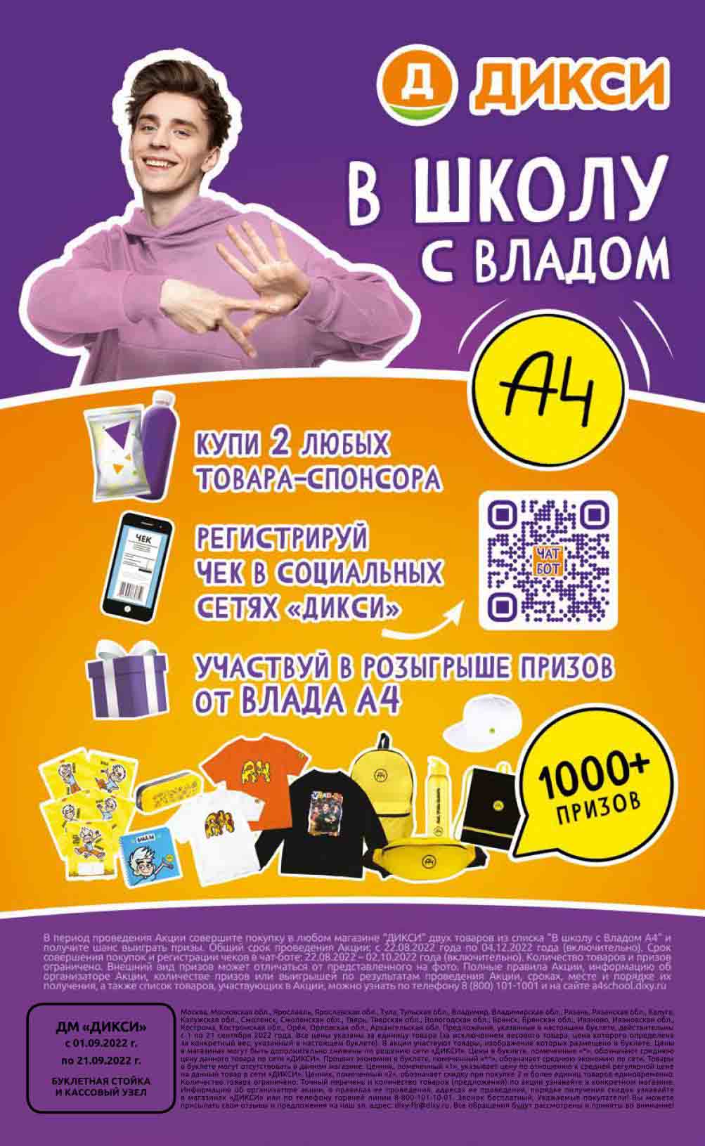 Скидки в дикси рязань. Дикси СПБ. Клуб друзей Дикси. Прическа Дикси 2022. Карта метро Санкт-Петербурга 2022.