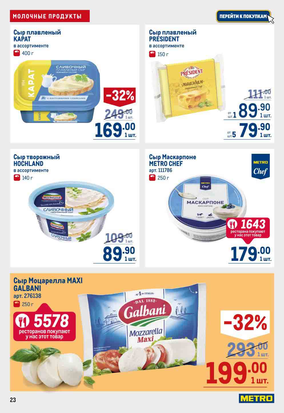 метро каталог новосибирск акции