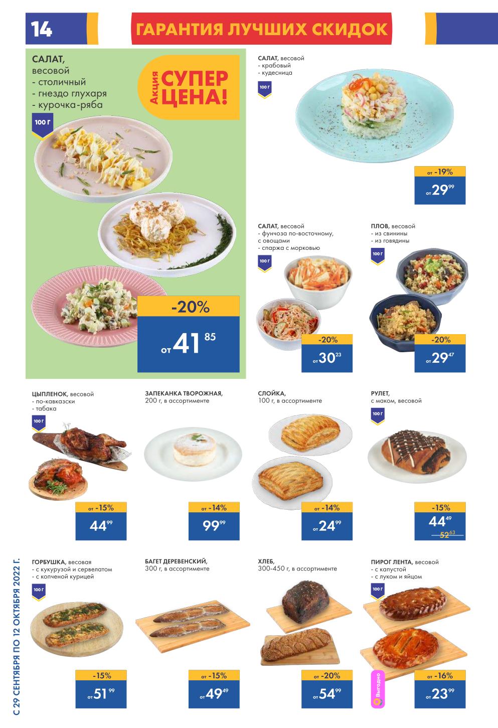 Акции по еженедельному каталогу гипермаркет Лента с 29 сентября - 12  октября 2022 - Москва - moskidka.ru