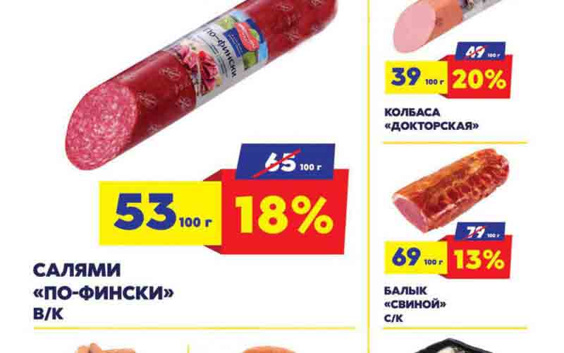 мясницкий ряд акции