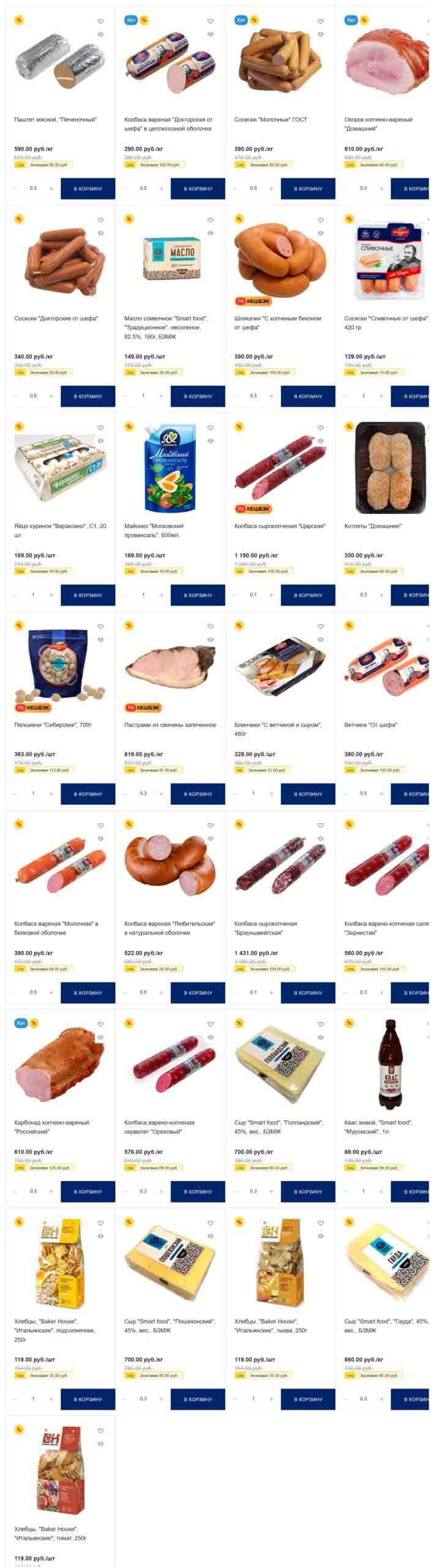 Каталог товаров макет. Продуктов новый каталог. Продуктов новый каталог. Каталог продукции. Новинки продуктов питания 2024.