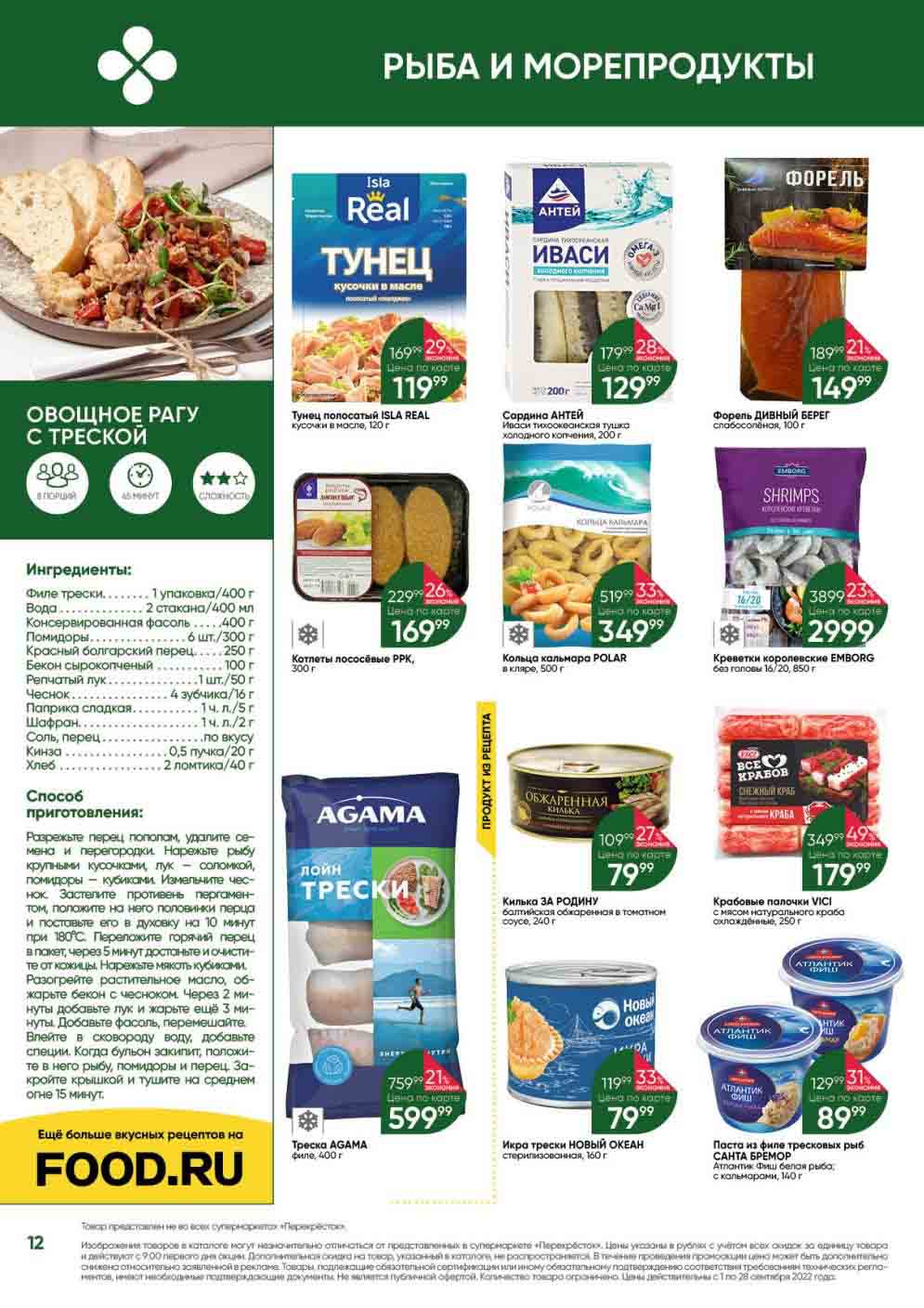 скидки в перекрестке. гипермаркет перекресток. перекресток 2013 акция. каталог акций перекресток с 30 января. магнолия магазин москва.