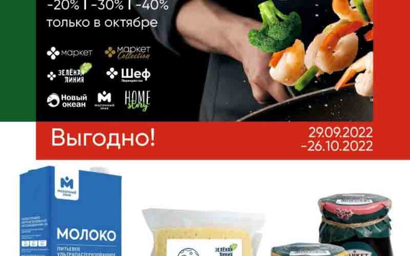 перекресток акции