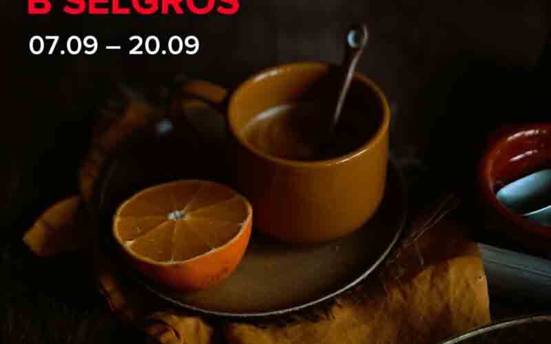 зельгрос акции