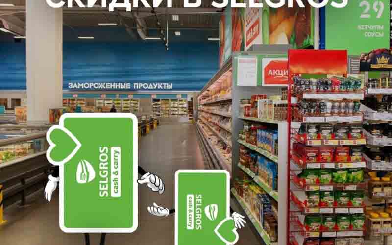 зельгрос акции