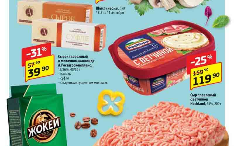 супермаркет да акции